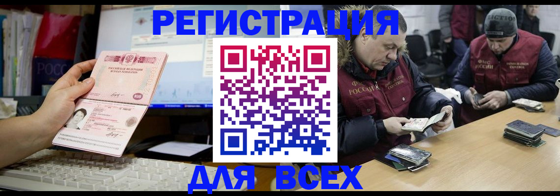 прописка для работы в Белебее