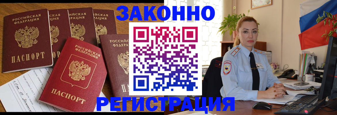 прописка регистрация в Белебее