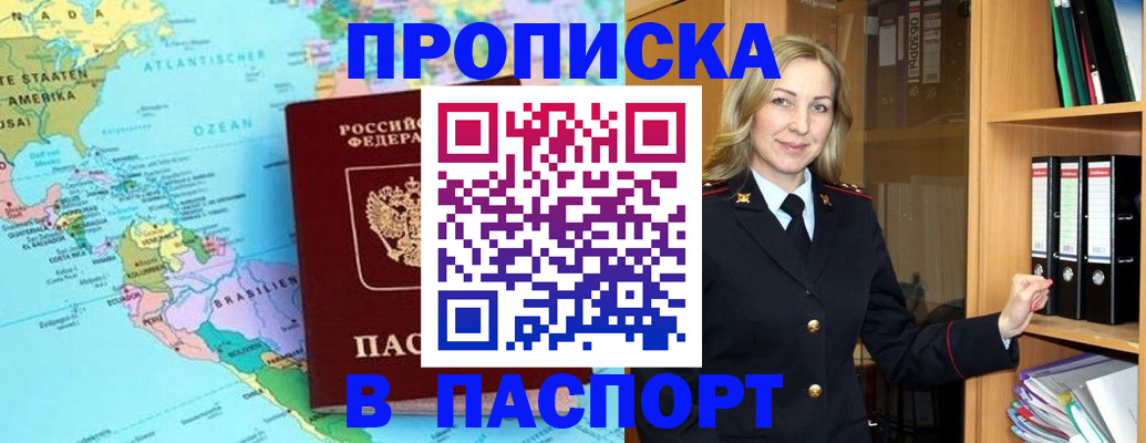 прописка регистрация в Белебее