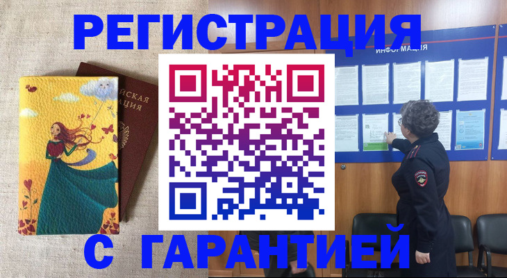 прописка в Белебее
