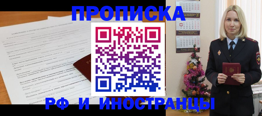 временная регистрация в квартире в Белебее