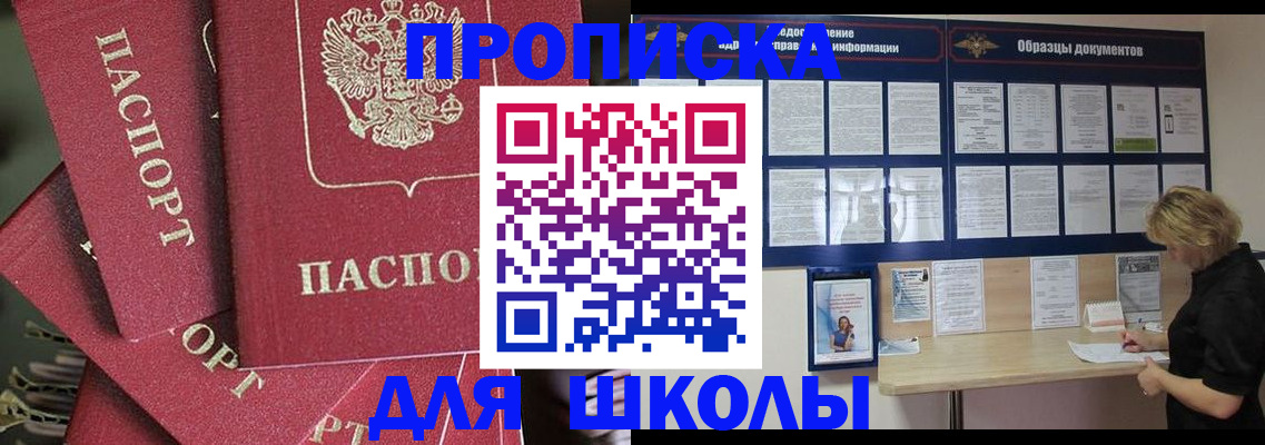 прописка регистрация в Белебее