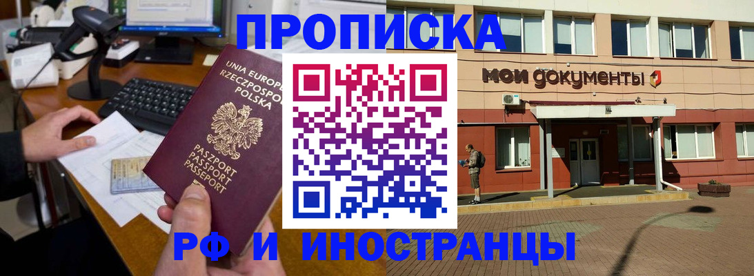 временная регистрация адрес в Белебее